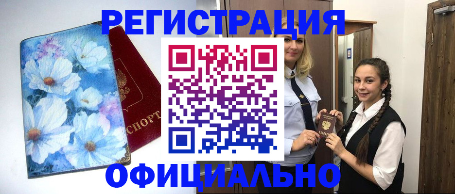 регистрация в Хасавюрте