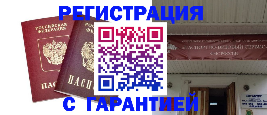 миграционный учет в Хасавюрте